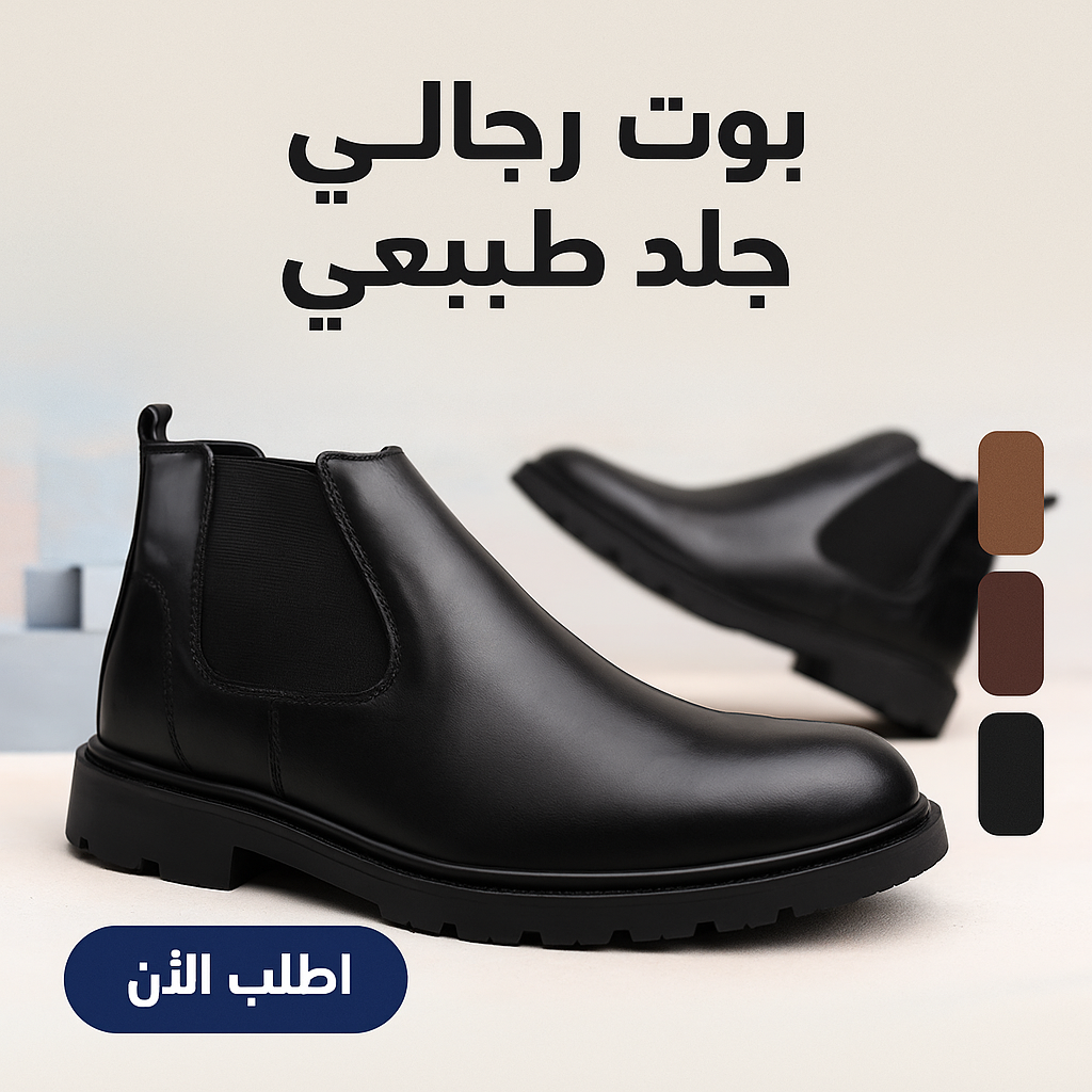 بوت رجالي جلد طبيعي موديل عصري😎🔥🔥