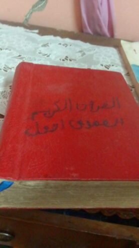 مجموعة من الكتب الدينية والمصاحف المختلفة
