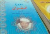 مجموعة من الكتب الدينية والمصاحف المختلفة