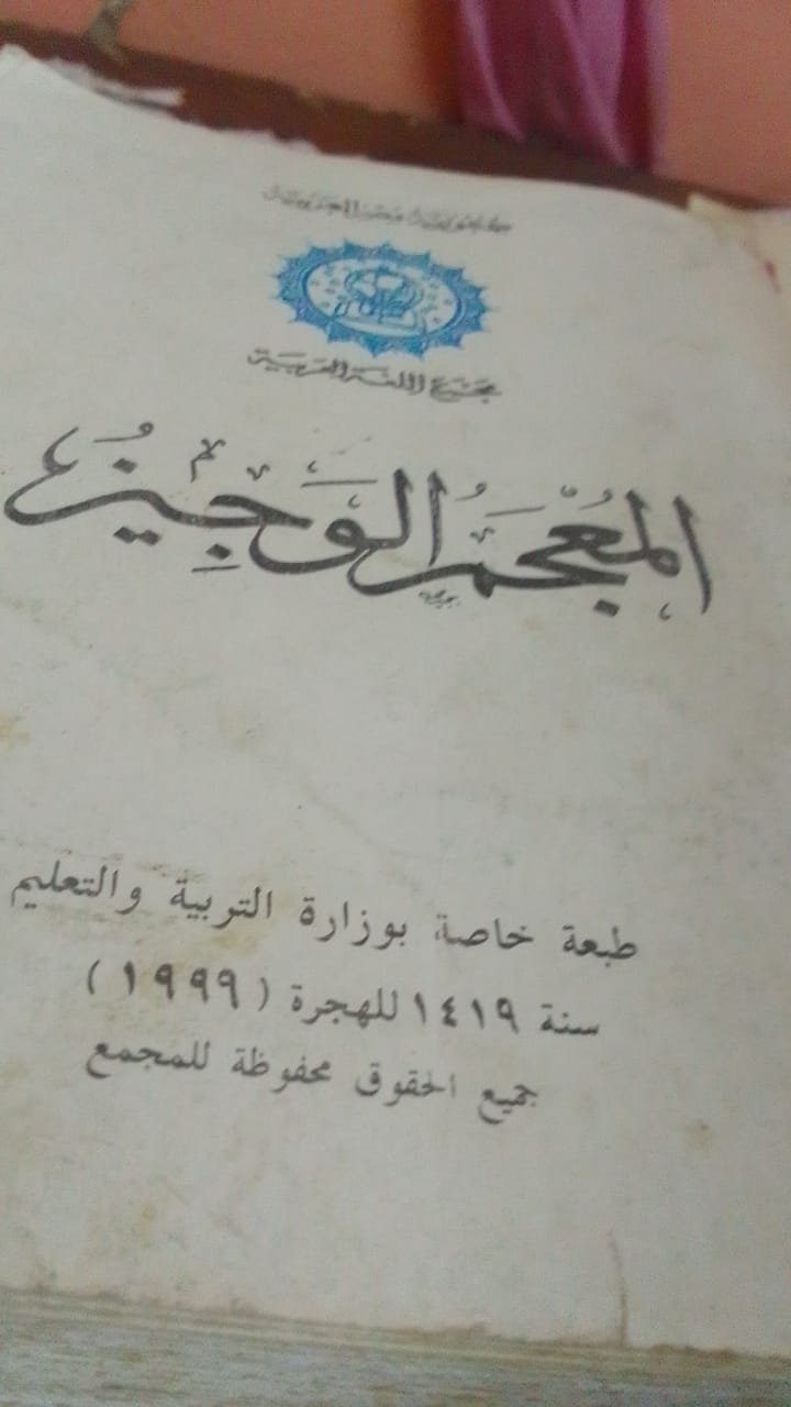 مجموعة كتب علمية وقواميس