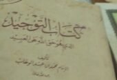 مجموعة من الكتب الدينية والمصاحف المختلفة